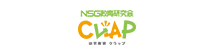 幼児教育CLAP