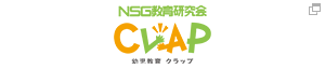 ＮＳＧ教育研究会 小学部 中学部
