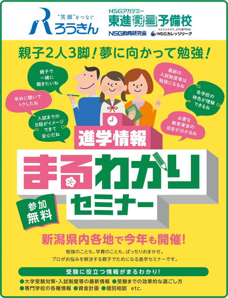 進学情報まるわかりセミナー