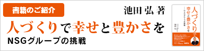 人づくりで幸せと豊かさを